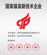 國(guó)家高新企業(yè)